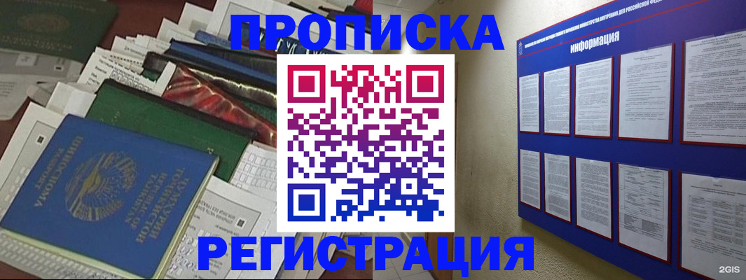прописка ребенка в Ефремове