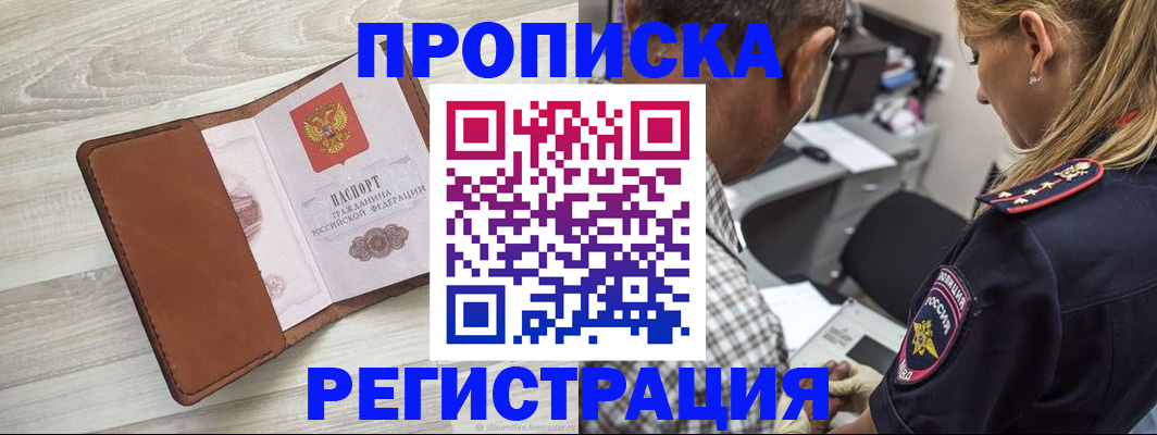 прописка для работы в Ефремове